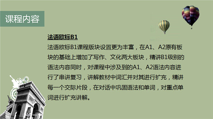 法语零基础至欧标B1直通车