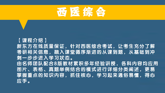 2017考研西医综合签约全程班