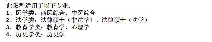 2017考研全科直通车A班【专业课统考300分】