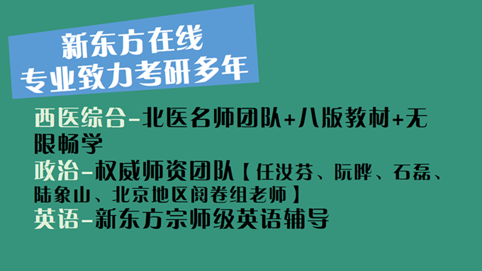 2016考研西医全科签约全程联报班【政英+306西医综合】