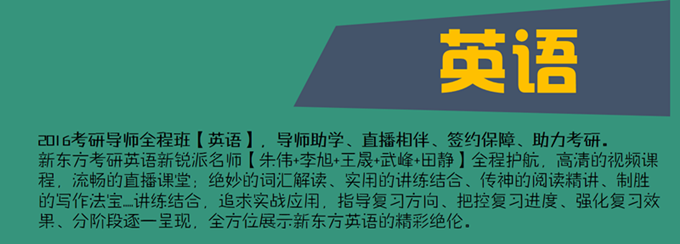 2016考研西医全科签约全程联报班【政英+306西医综合】