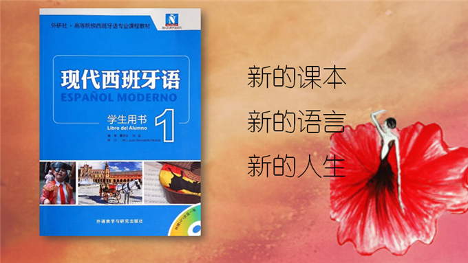 西班牙语欧标A1直通车