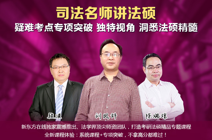 2016考研法律硕士（非法学）签约全程班