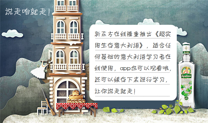 超实用生存意大利语