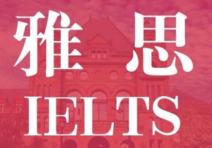 中山雅思沖刺培訓(xùn)