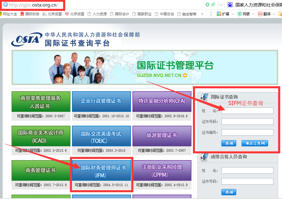 国际财务管理师IFM考试特许启宣文化
