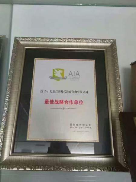 AIA国际会计师公会BEIJINGDESK-CPA