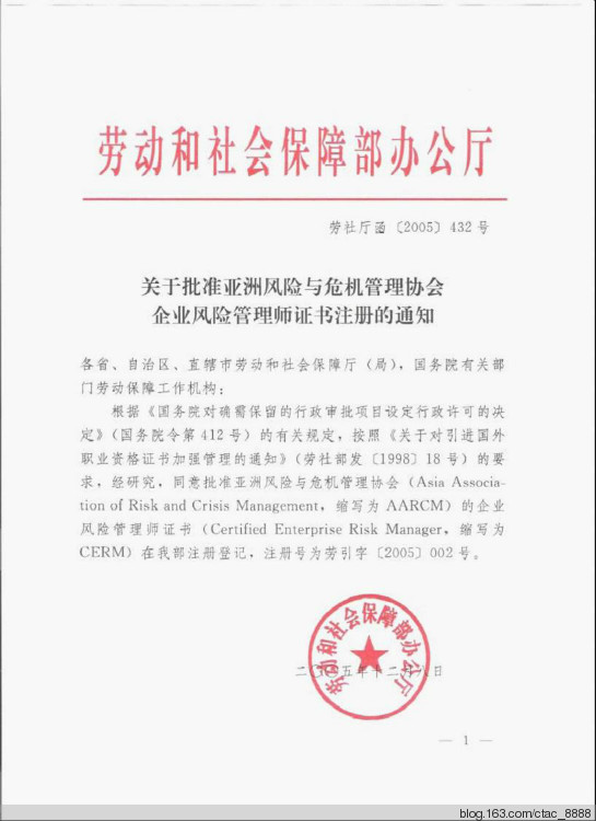 注冊高級企業(yè)風險管理師CSERM培訓