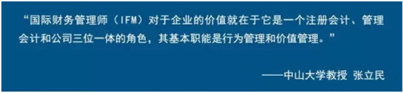 IFM國際財務(wù)管理師高級資格認證