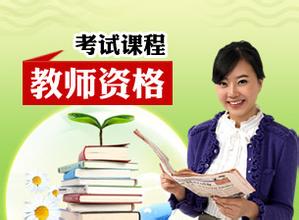 杭州中小學(xué)教師資格證考試時(shí)間