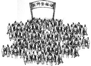 教师资格证笔试查询入口
