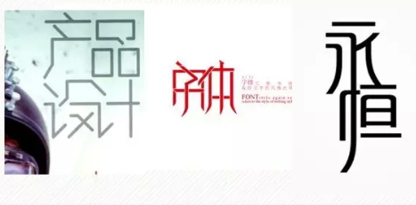 字体设计的8种创意方法