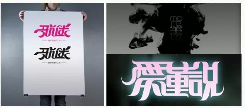 字体设计的8种创意方法
