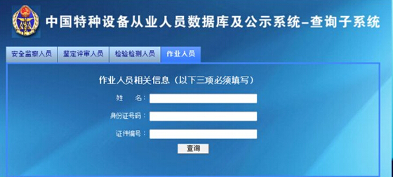 电梯电气安装维修作业人员证——报考简章