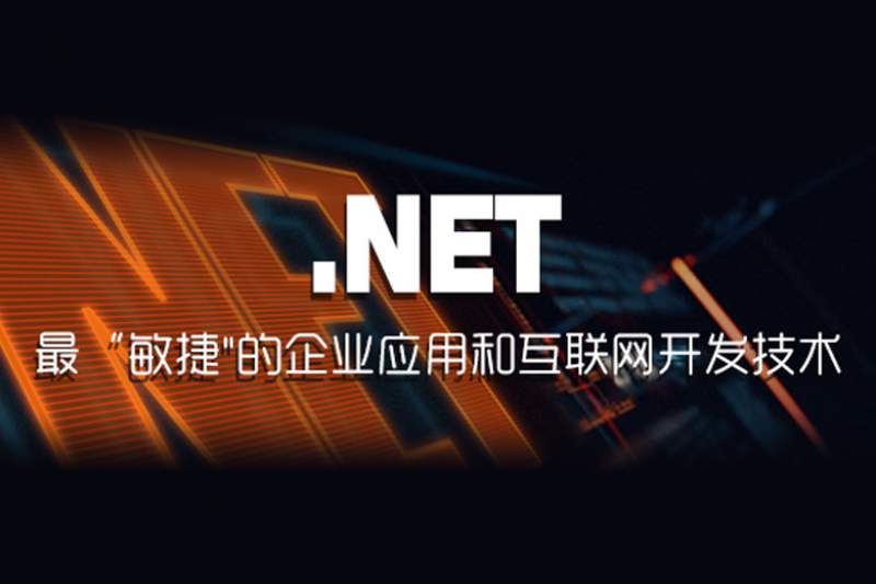 达内.net培训