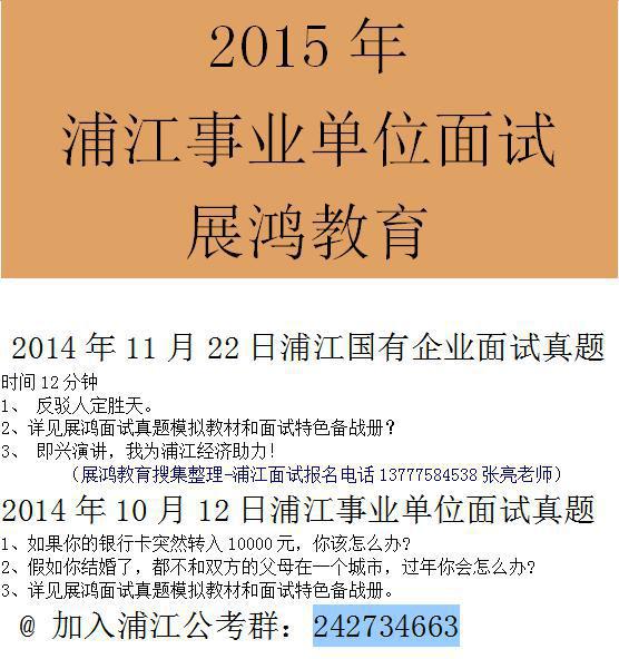 浦江縣2015年事業(yè)單位面試真題