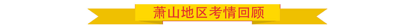 展鴻2015年蕭山區(qū)事業(yè)單位筆試培訓(xùn)課程