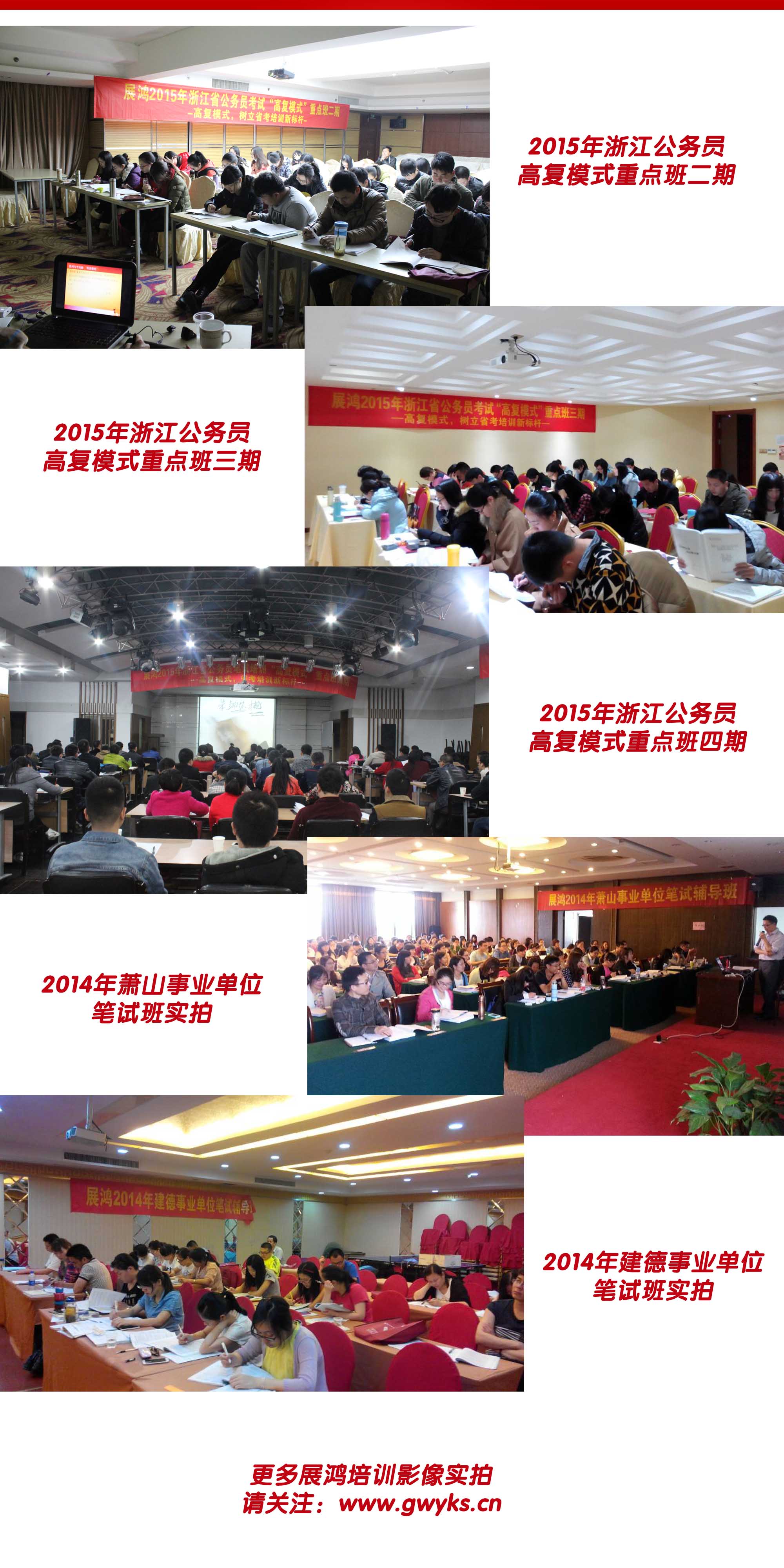 展鴻2015年淳安縣事業(yè)單位筆試輔導(dǎo)簡(jiǎn)章