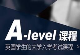 上海A-level培訓(xùn)輔導(dǎo)