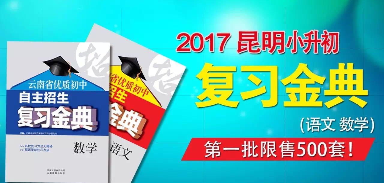 昆明小升初對口直升中學有哪些