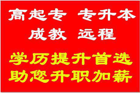 中國計量學院成教報名、成教專升本報名條件