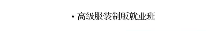 杭州服装制版师培训班