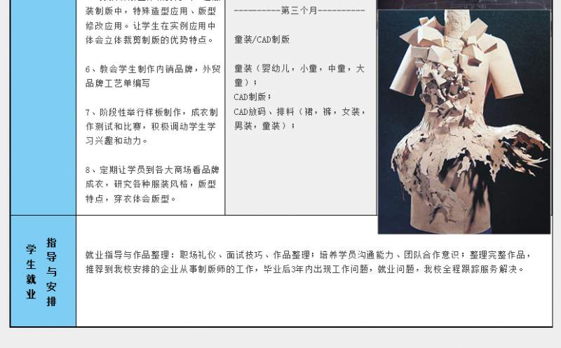杭州服装制版师培训班