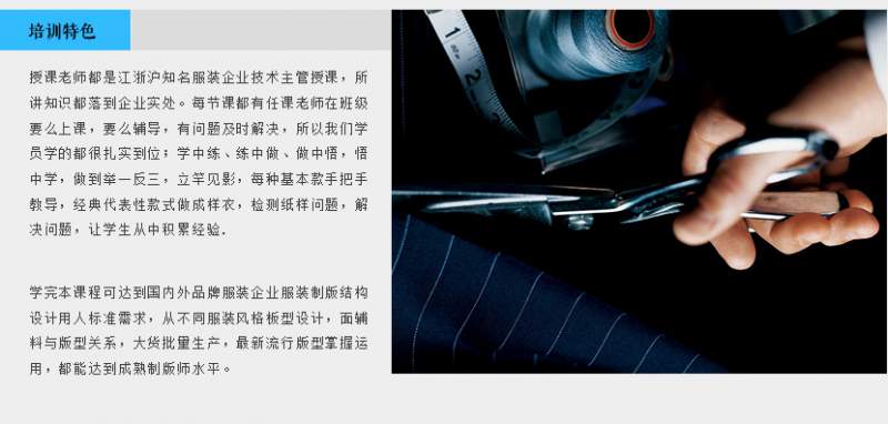 杭州服装制版师培训班