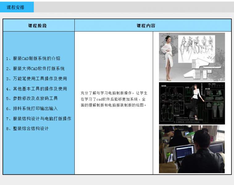服装电脑CAD制版培训班