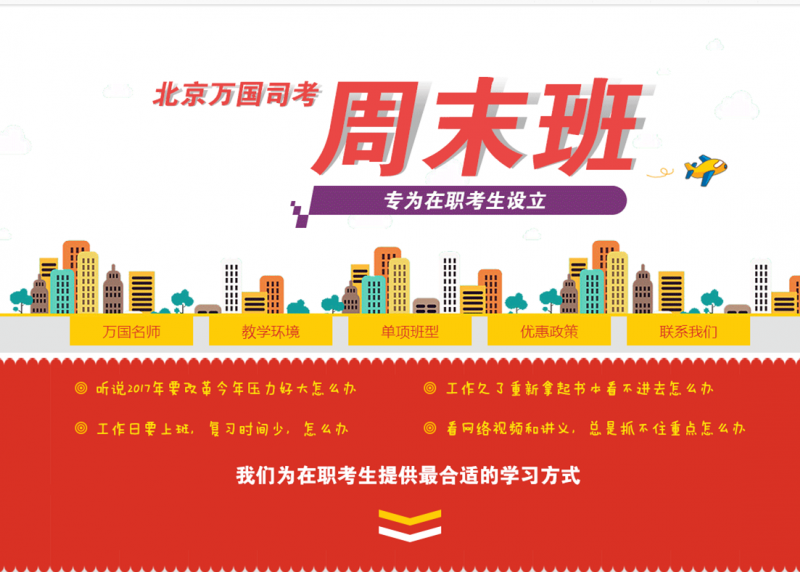 2017年北京万国司法周末业余通关系列