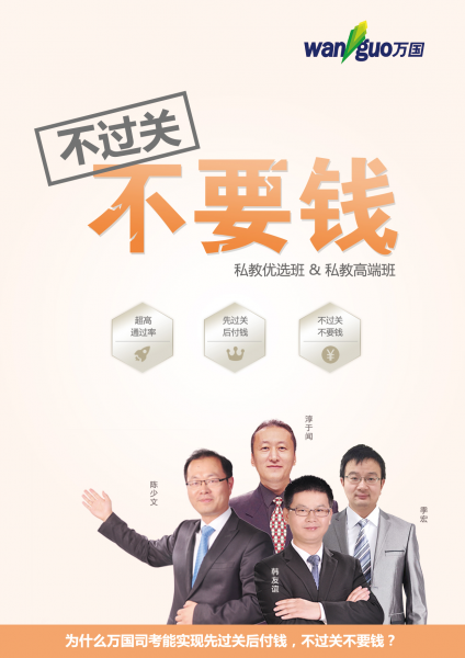 2017年北京司法万国学校面授（尊享私教系列）
