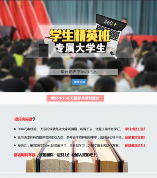 2017年北京万国司法学生精英系列