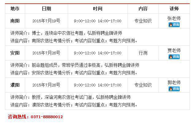 南陽(yáng)農(nóng)信社備考當(dāng)?shù)毓_(kāi)課7月19日開(kāi)講