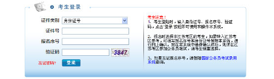 2016國考(江蘇區(qū))網(wǎng)上報名確認入口