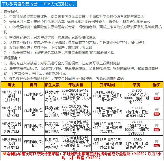 2016年國考暑期筆試專項班輔導課程