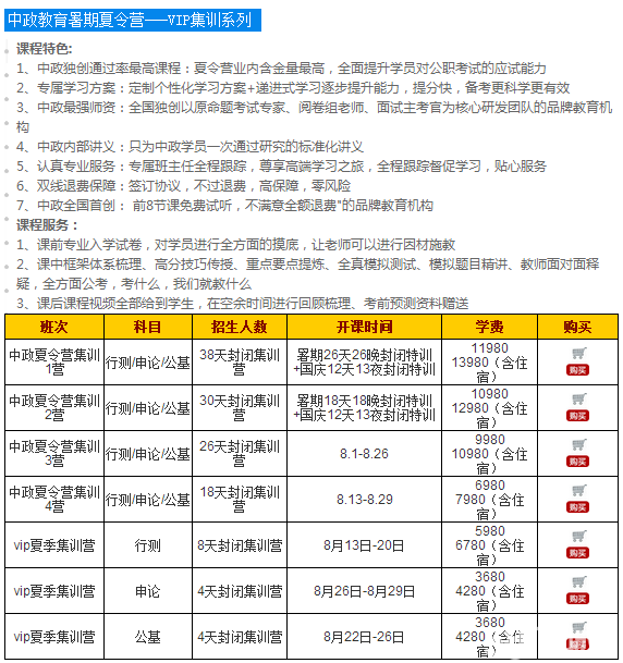 2016年國考暑期筆試專項班輔導課程