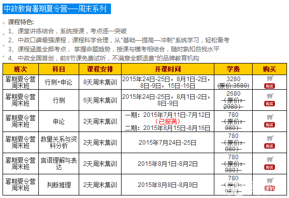 2016年國考暑期筆試專項班輔導課程