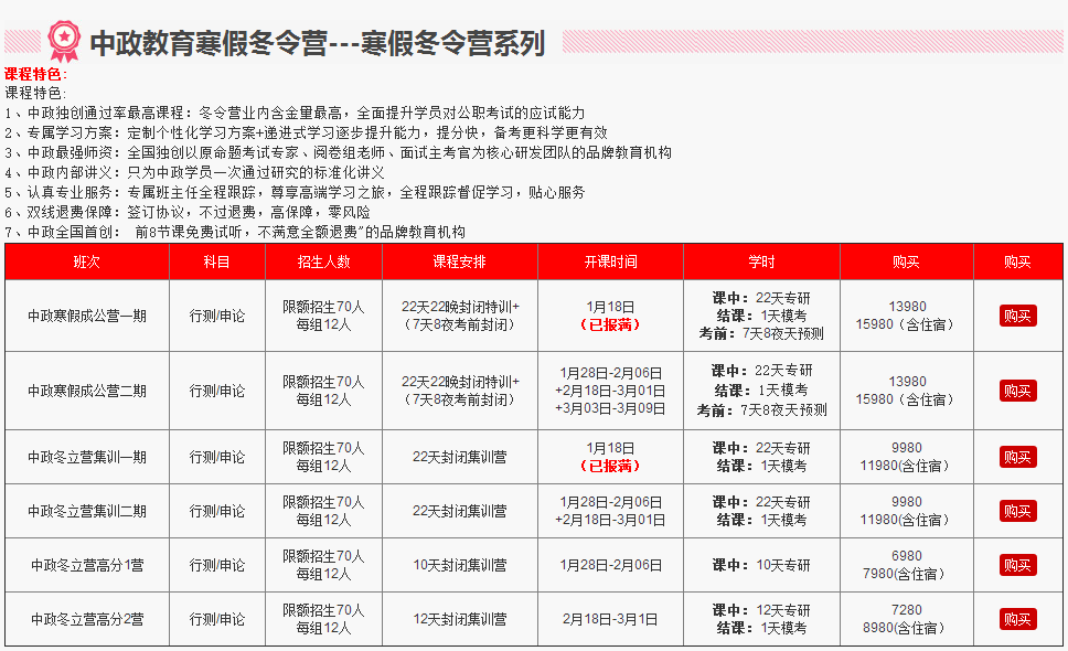 寒假2期班僅剩7個(gè)名額，搶座進(jìn)行中