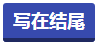 國家公務員考試職位表中的好職位大盤點