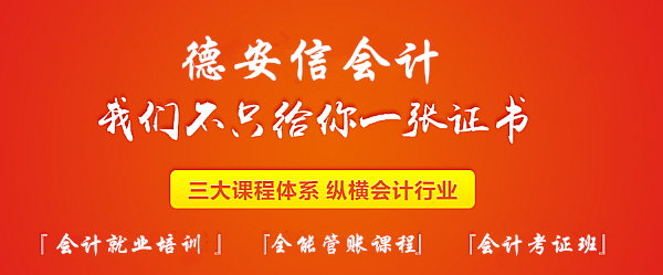 福州會計證培訓(xùn)班哪家口碑好？