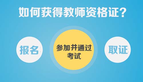 福州非師范專業(yè)考教師資格證