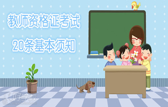 中小學(xué)教師資格證面試培訓(xùn)好嗎