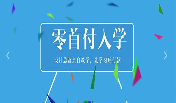 福州平面設(shè)計培訓價格