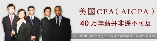 AICPA培训选择要注意什么