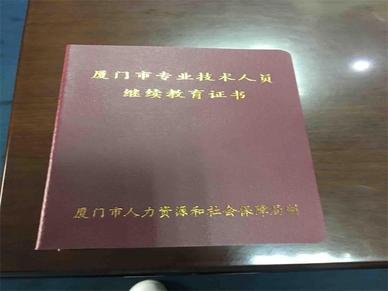 2017年福建廈門市工程師職稱申報(bào)代理