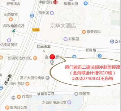 廈門(mén)建迅二建法規(guī)沖刺面授開(kāi)課啦