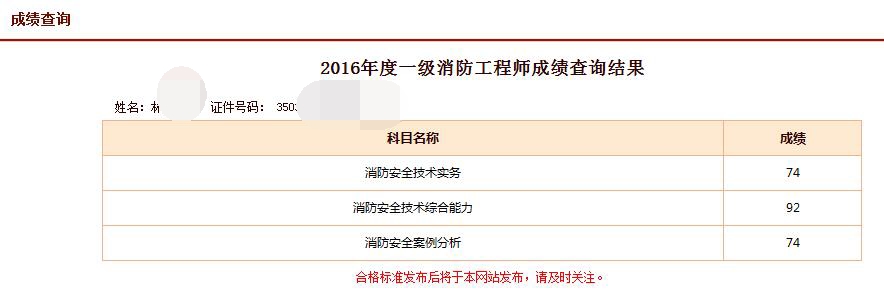 2017年一級消防工程師