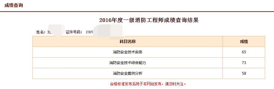 2017年一級消防工程師