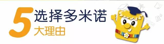 6-9岁国际少儿英语--多米诺教育