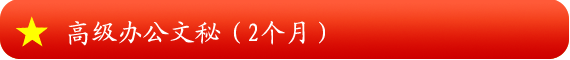 廈門辦公軟件培訓(xùn)班哪家好？